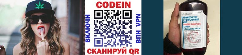 Кодеин Purple Drank  Купить  Саяногорск 